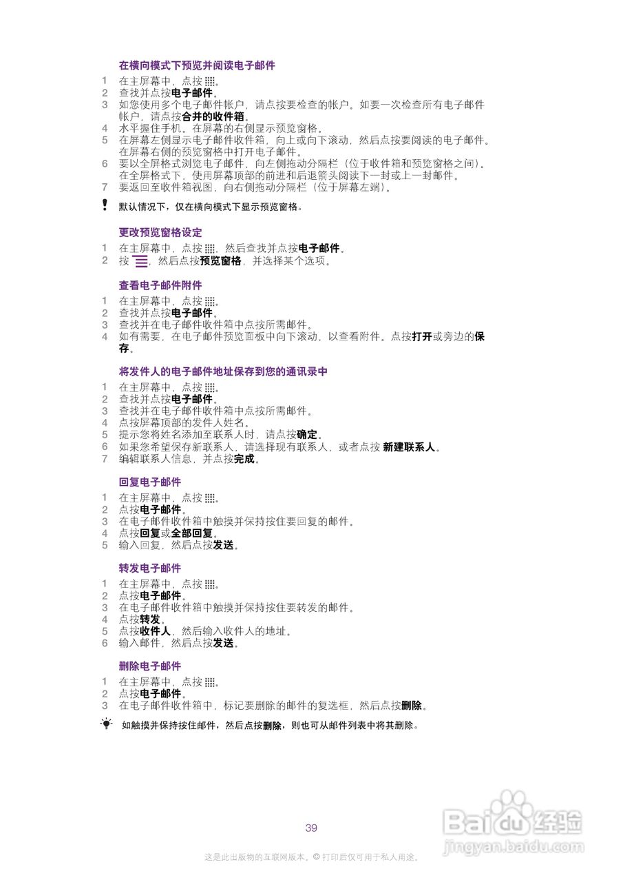 索尼爱立信LT15i手机使用说明书:[4]