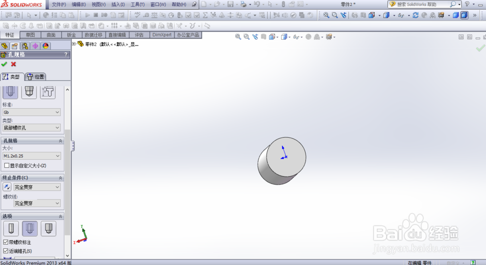 如何用solidworks为物体添加螺纹孔