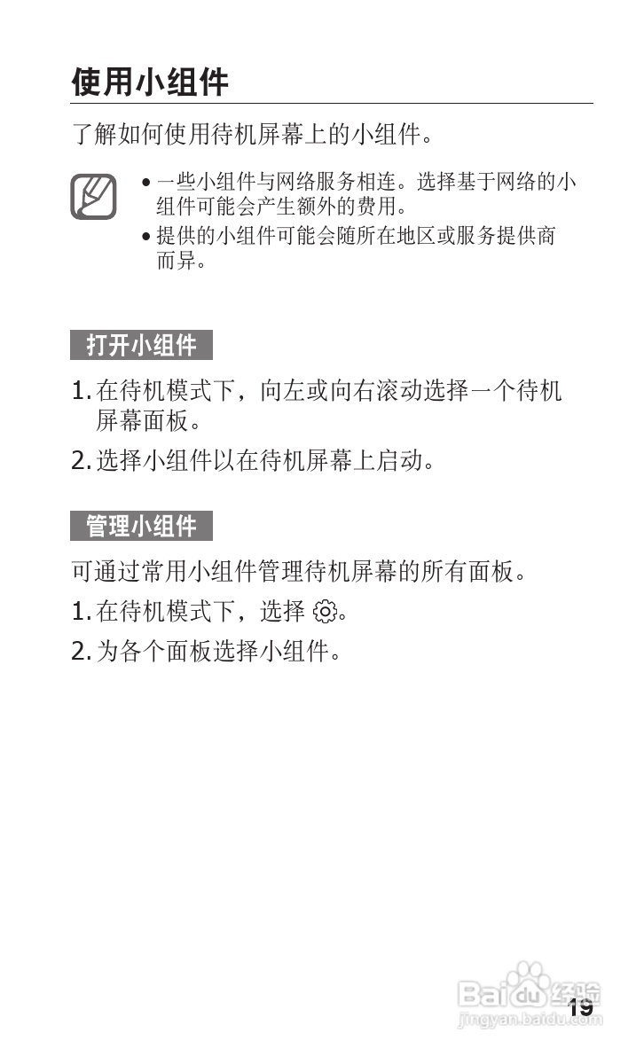 三星GT-C3500手机使用说明书:[2]