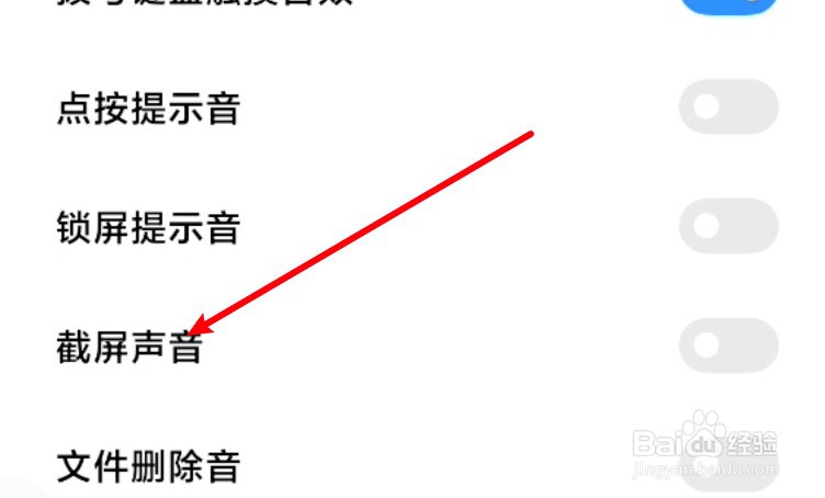小米手机怎么打开截屏声音？