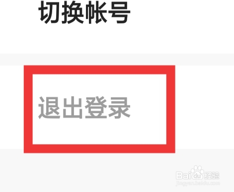 快手概念版怎样退出登录