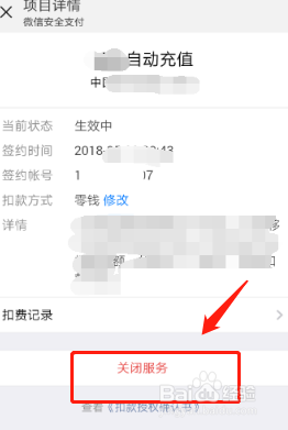 微信如何关闭一些自动续费项目