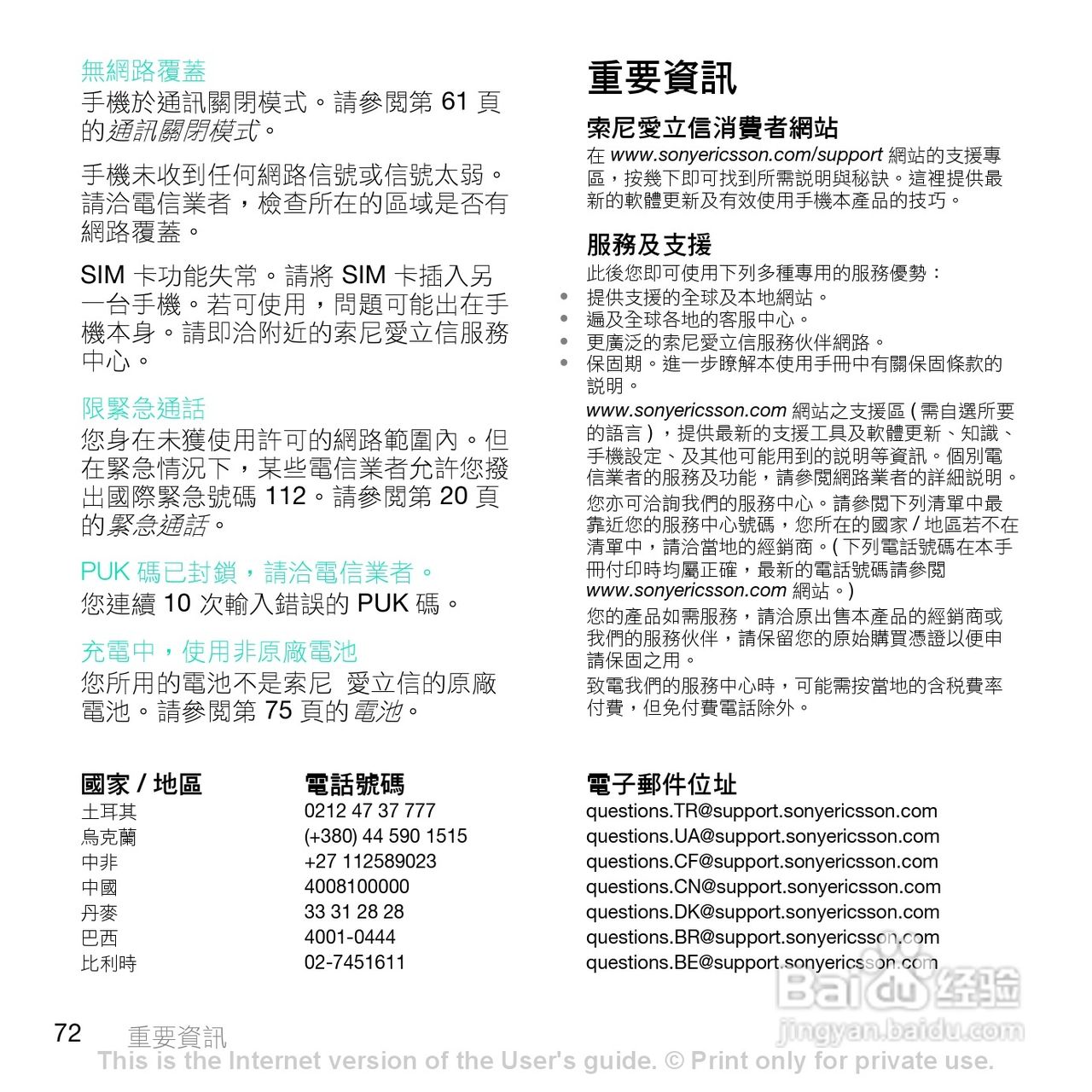 索尼爱立信Z770i手机使用说明书:[8]