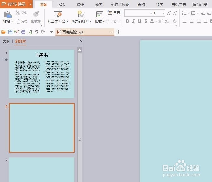 ppt幻灯片怎么设置时间