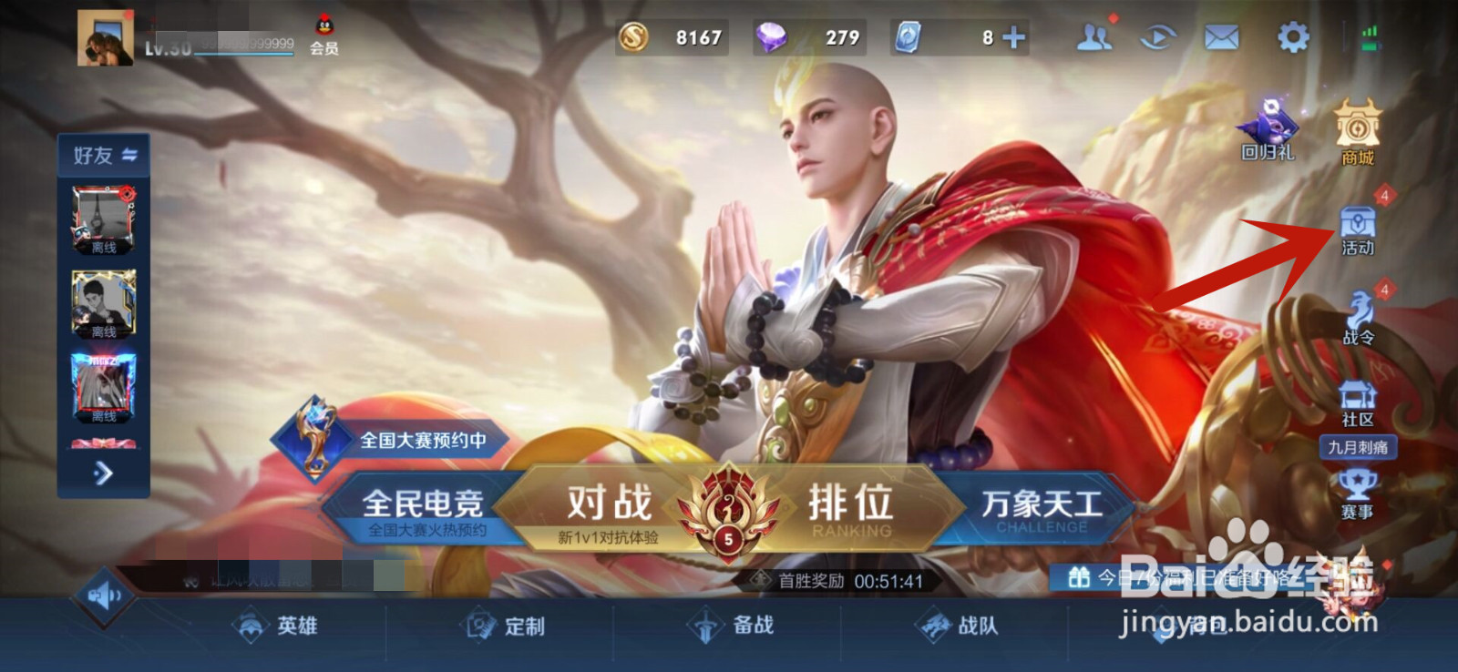 王者荣耀怎么领取S25赛季回馈