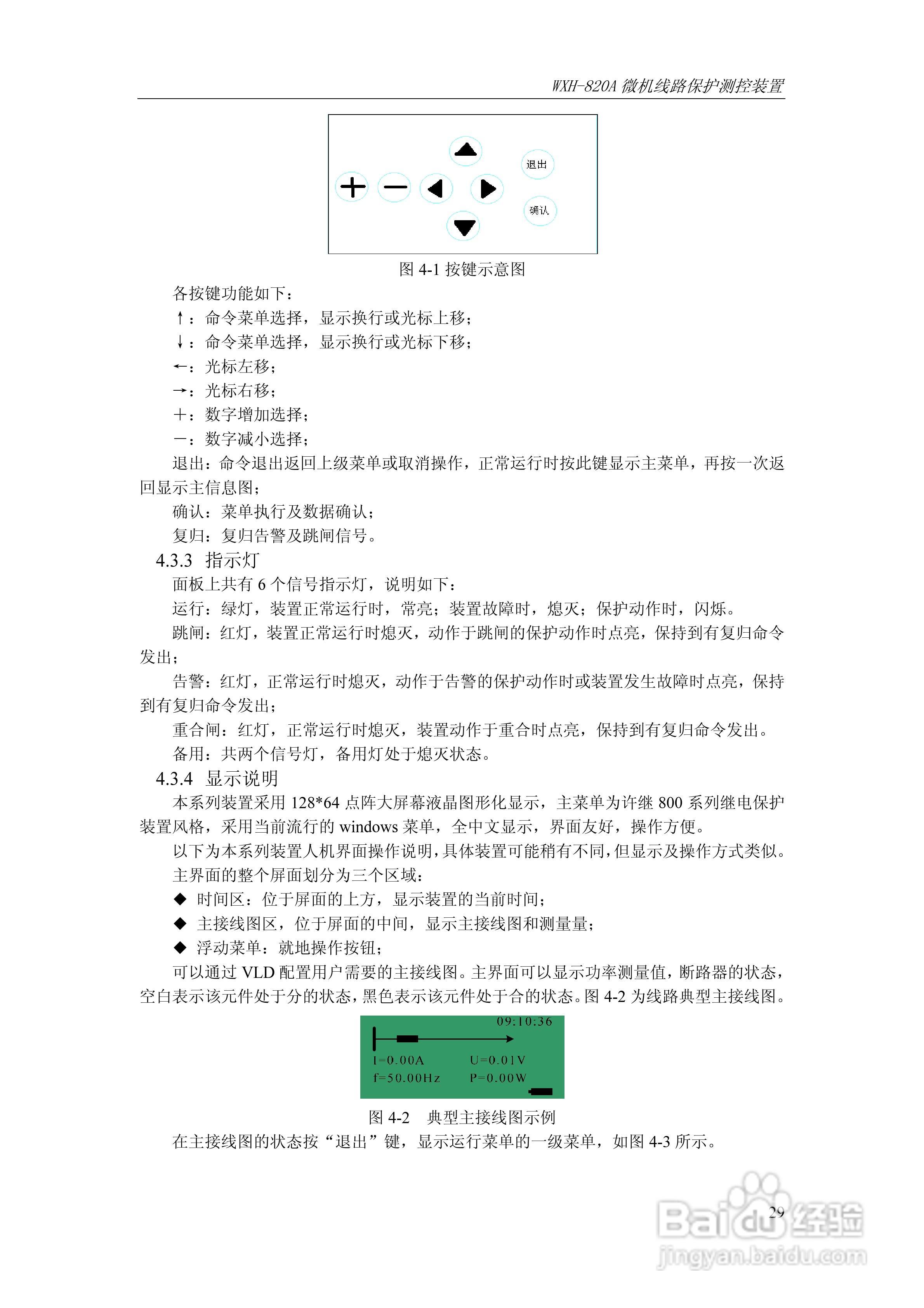 WXH-820A微机线路保护测控装置技术及使用说明书:[4]