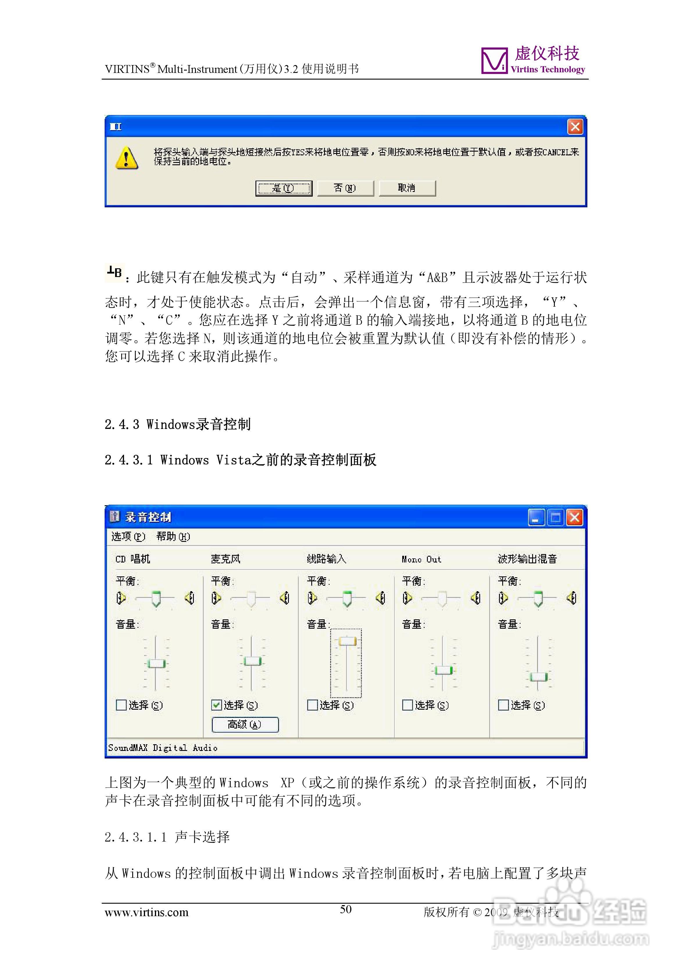 VIRTINS Multi-Instrument万用仪3.2版 使用说明书:[5]