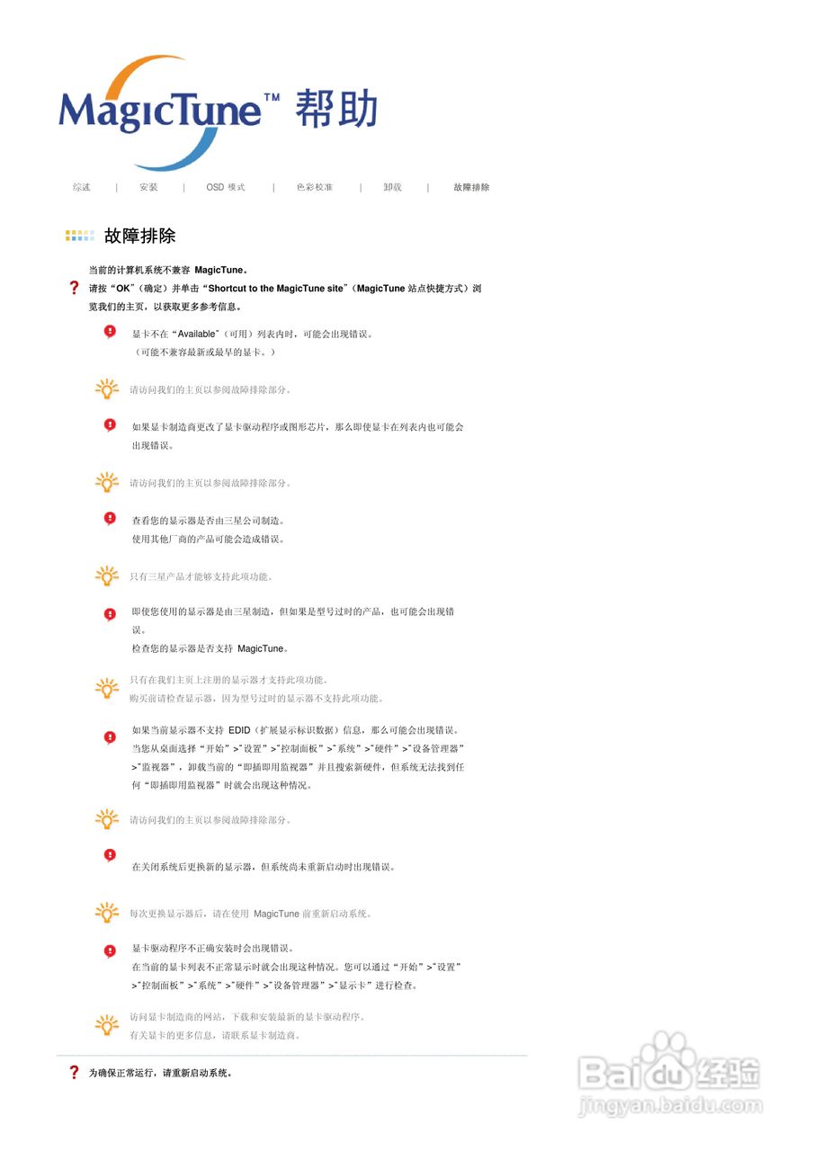 三星910TM液晶显示器使用说明书:[8]