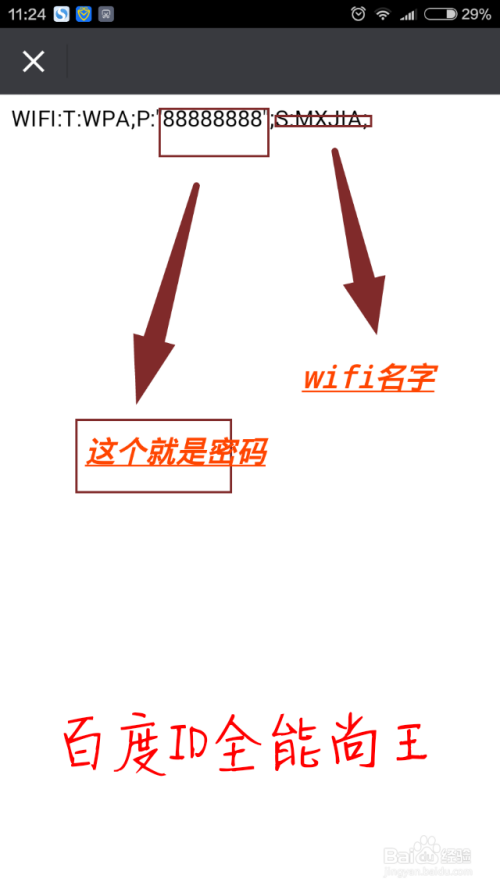 如何查看及分享已链接wifi密码