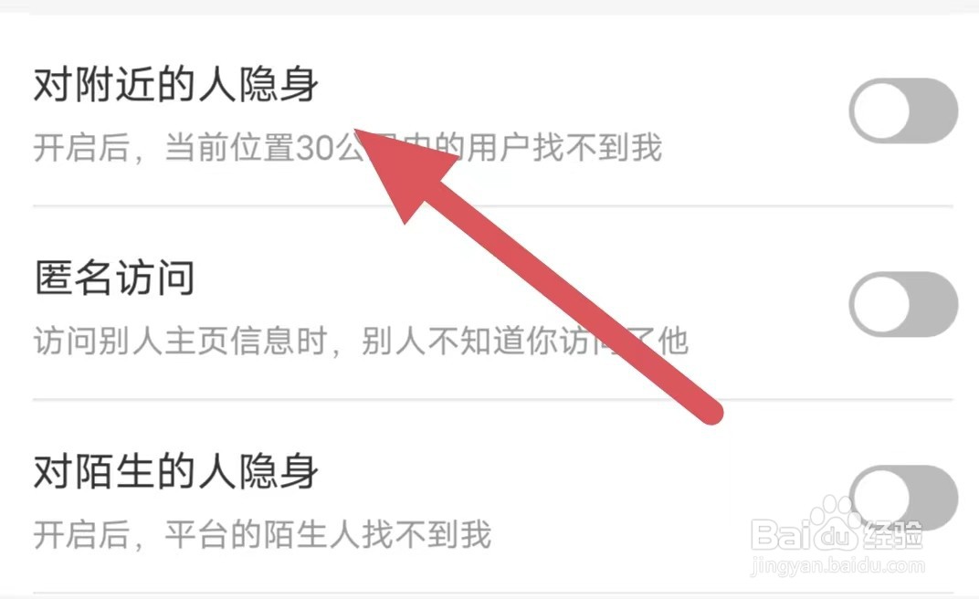 暖爱如何关闭对附近的人隐身