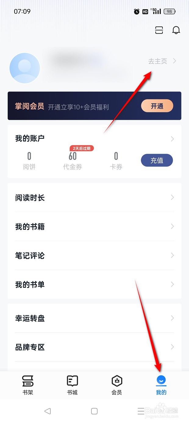 掌阅用户头像如何自定义修改