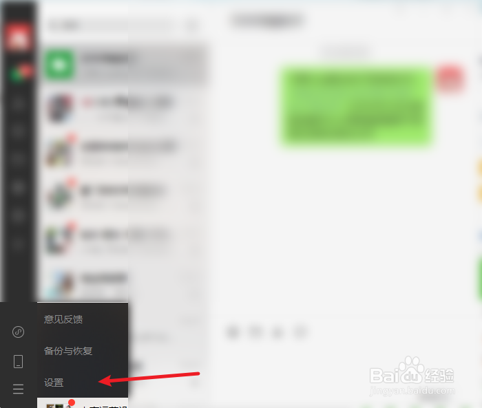 电脑微信朋友圈怎么关闭提示
