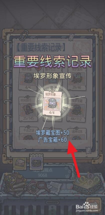 最强蜗牛埃罗藏宝图怎么获得