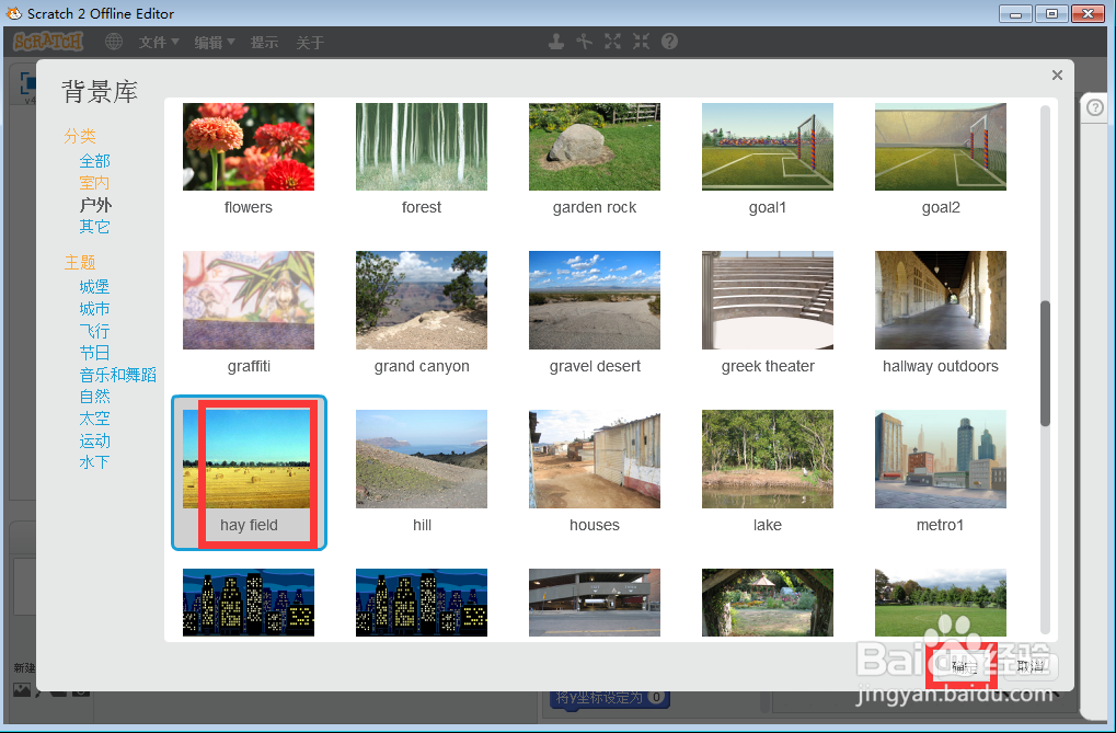 在scratch中创建干草地里的猫和狮子背景