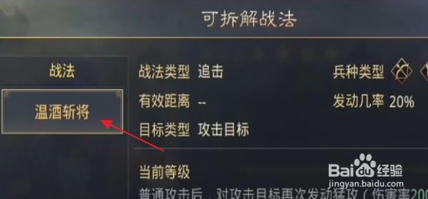 率土之滨怎样获得温酒斩将战法