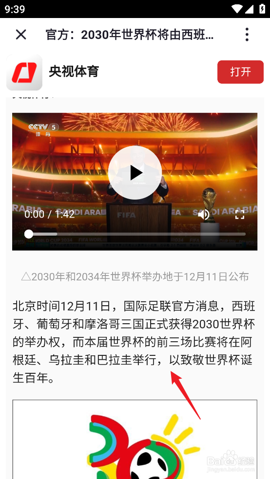 2030年世界杯在哪个国家举办