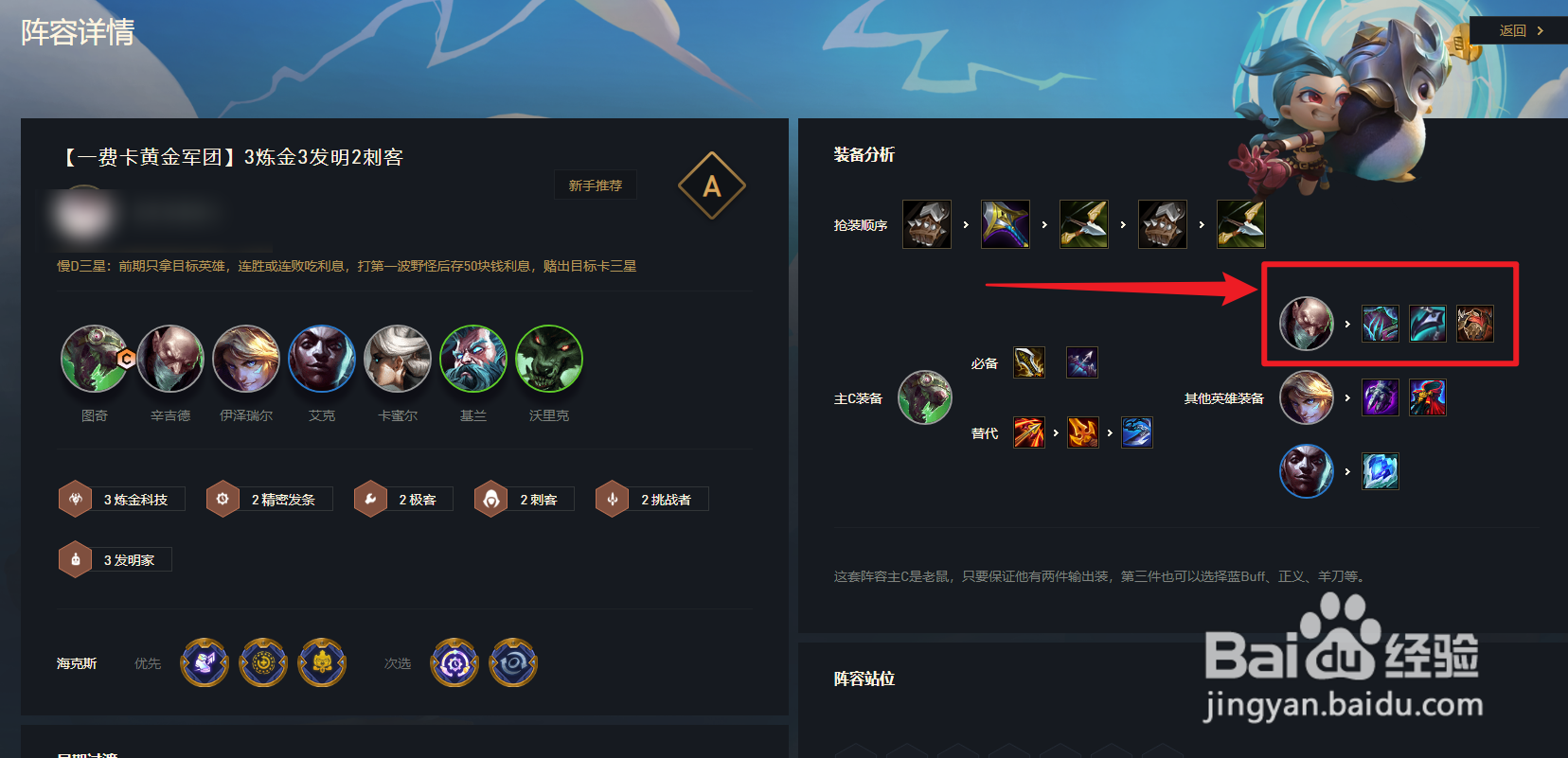 云顶之弈炼金阵容和装备