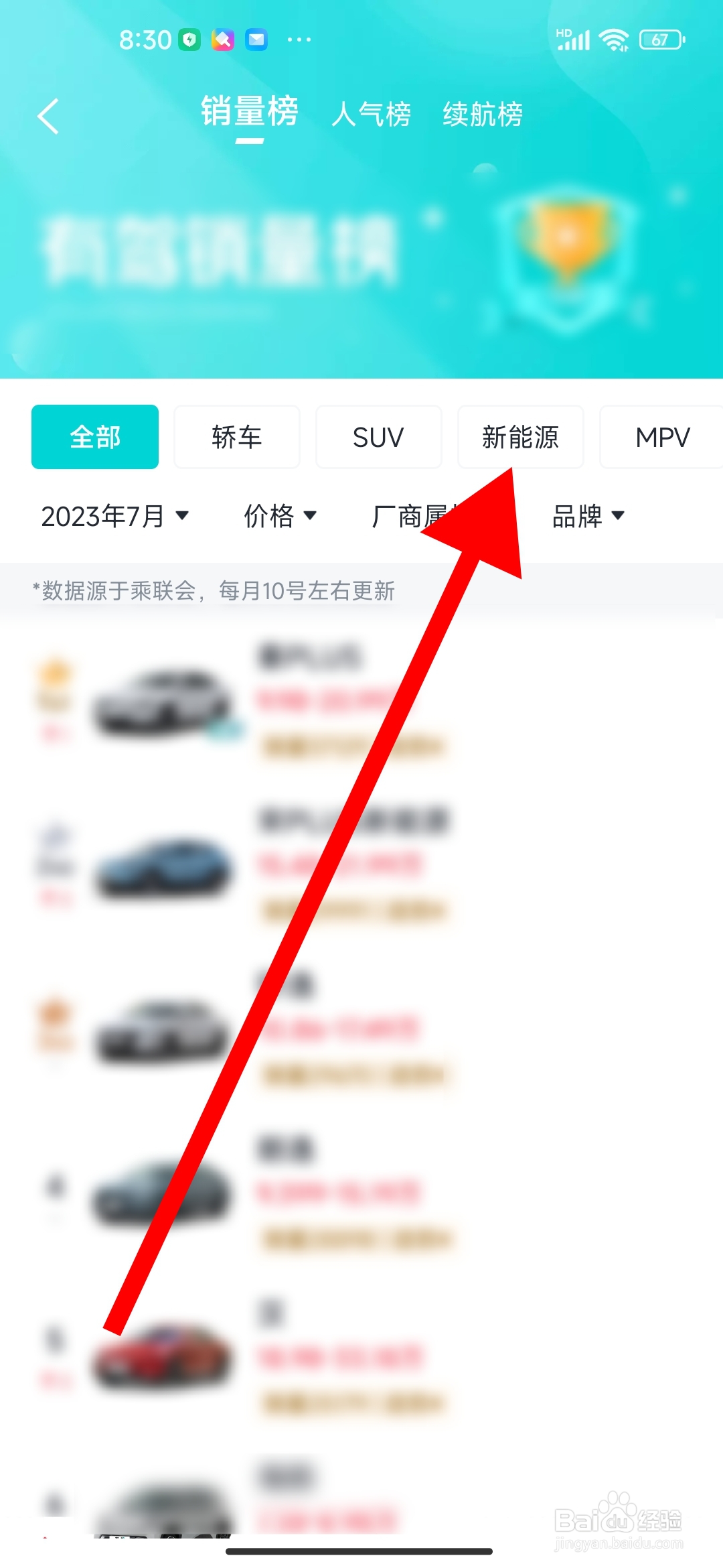 有驾如何查看新能源汽车销量排行榜