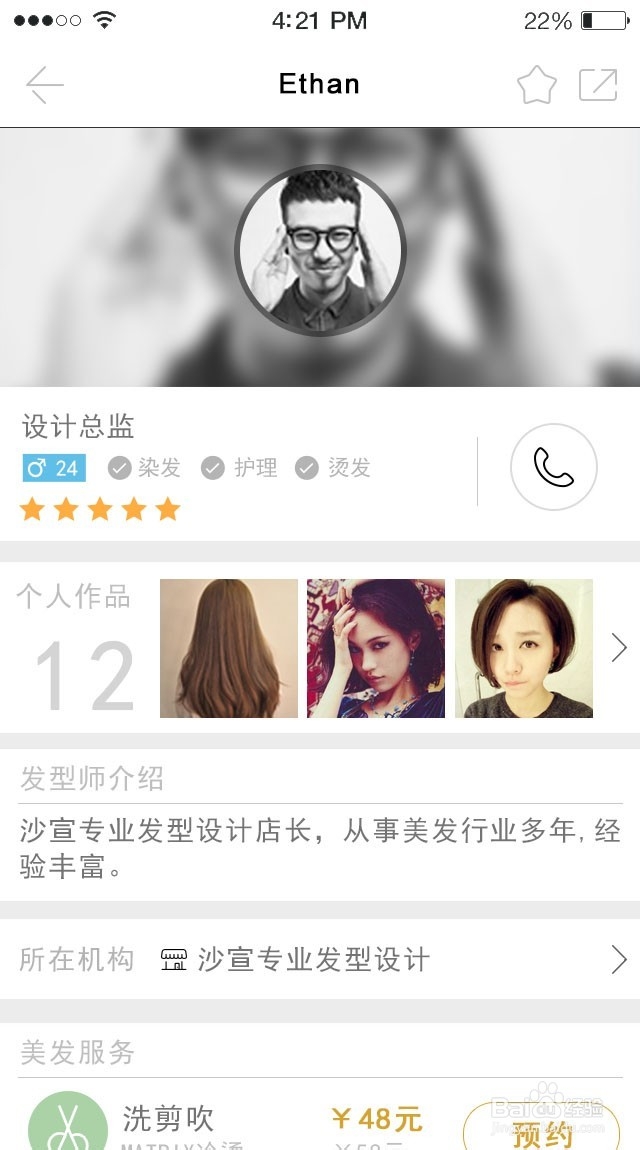 美美发-遇见美丽使用方法