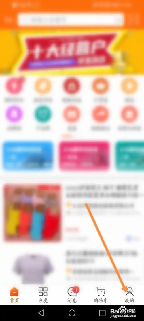 义乌购APP在哪里添加收货地址信息