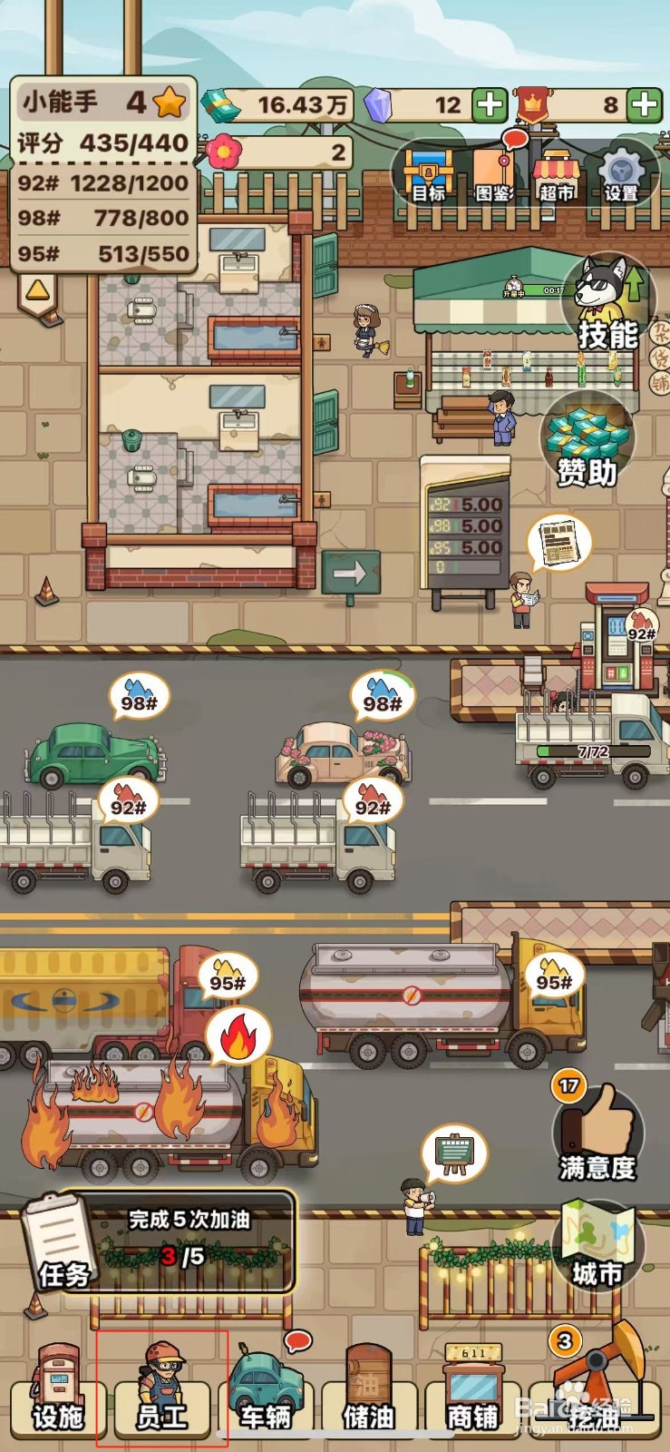 平安加油站如何辞退吴翊