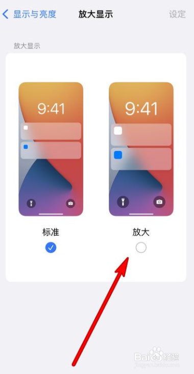 iphone怎么放大桌面图标