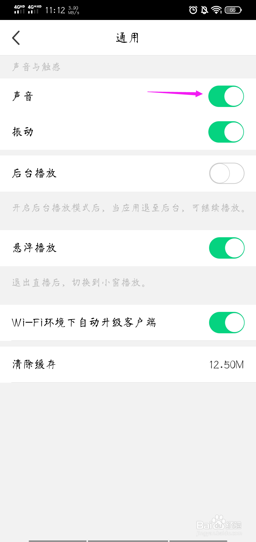 怎样关闭腾旭NOW直播的声音