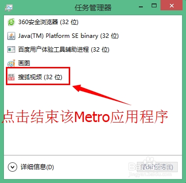 Win8如何关闭Metro应用程序