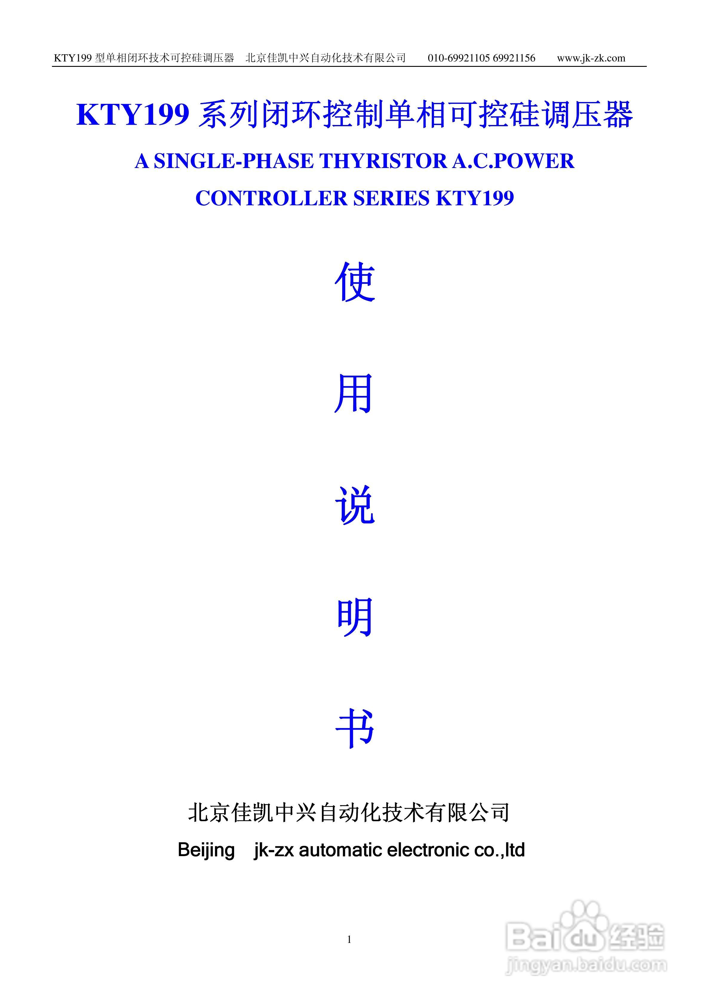 KTY199单相可控硅调压器说明书:[1]