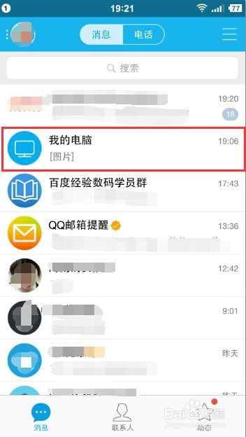 锤子手机T1没带数据线传照片到电脑方法