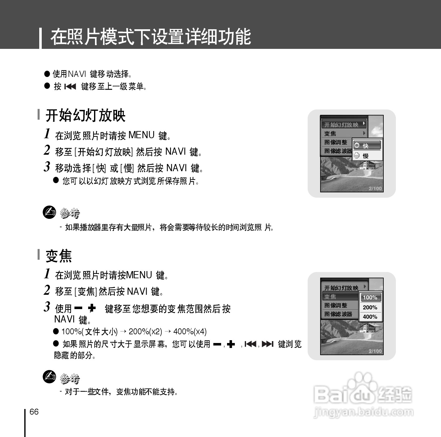 三星YP-D1Z MP3播放器使用说明书:[7]