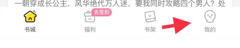 点点穿书如何找到个性化推荐