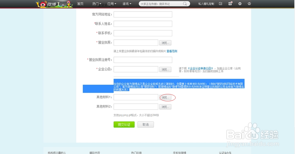 新版微博如何申请企业认证