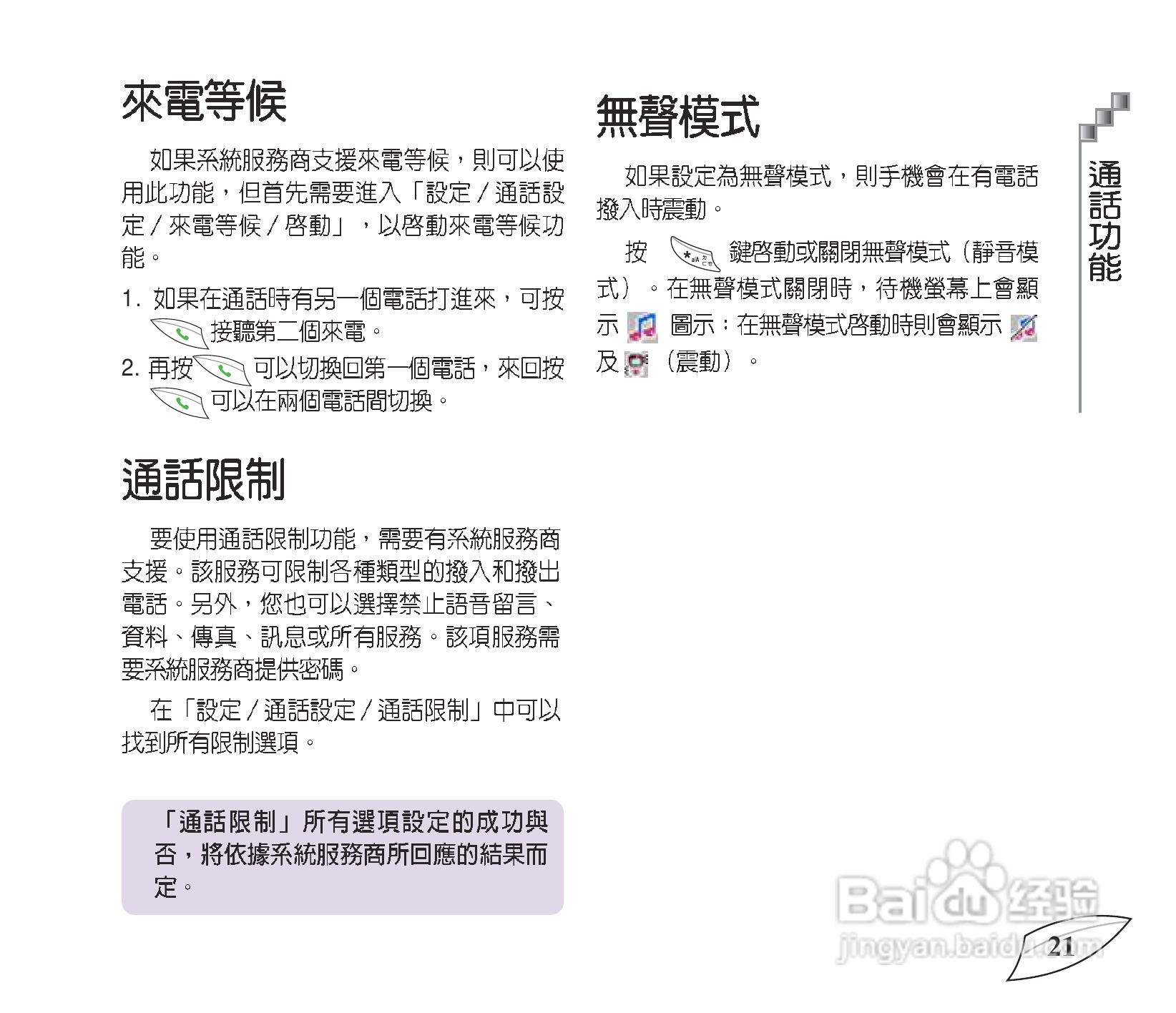 华硕手机V55型说明书:[3]
