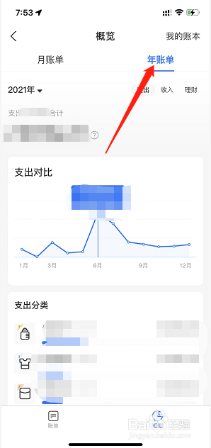 年度账单在哪里查