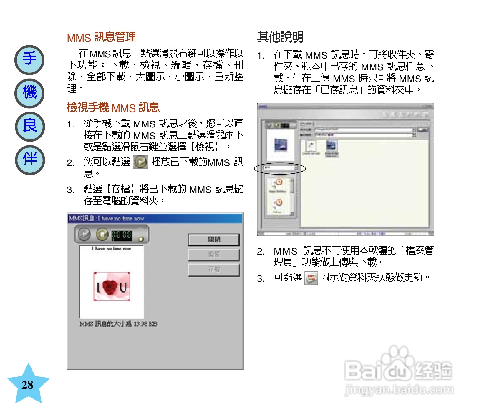 华硕手机V66型说明书:[3]