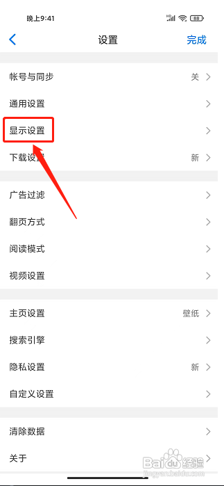 Alook浏览器APP开启网页护眼色怎样操作