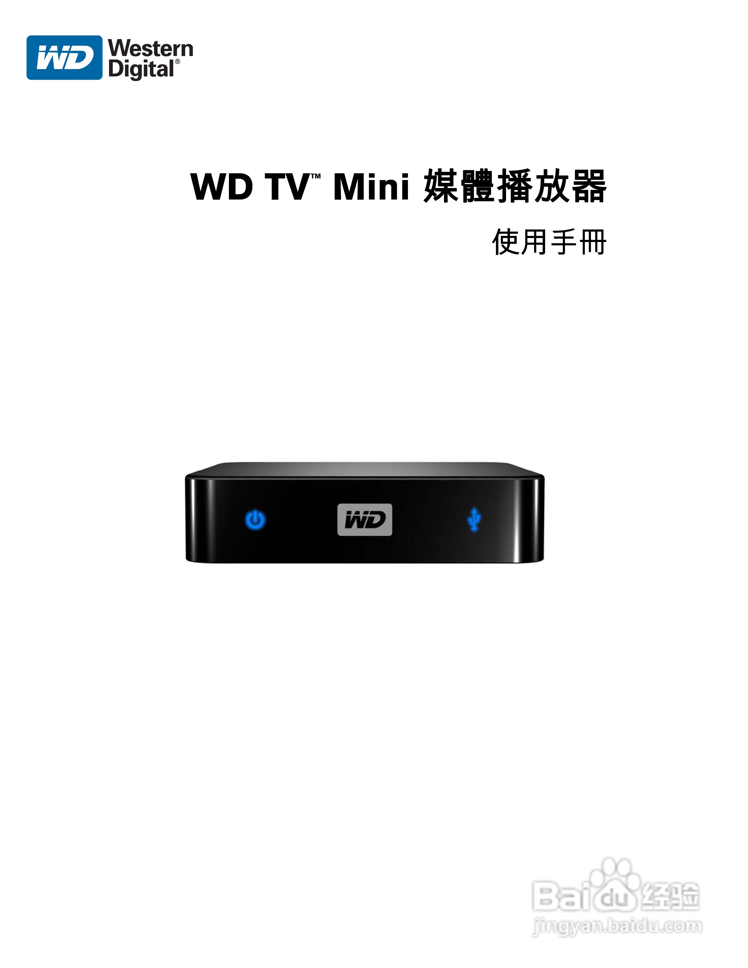 WD TV Mini 媒体播放器使用手册:[1]