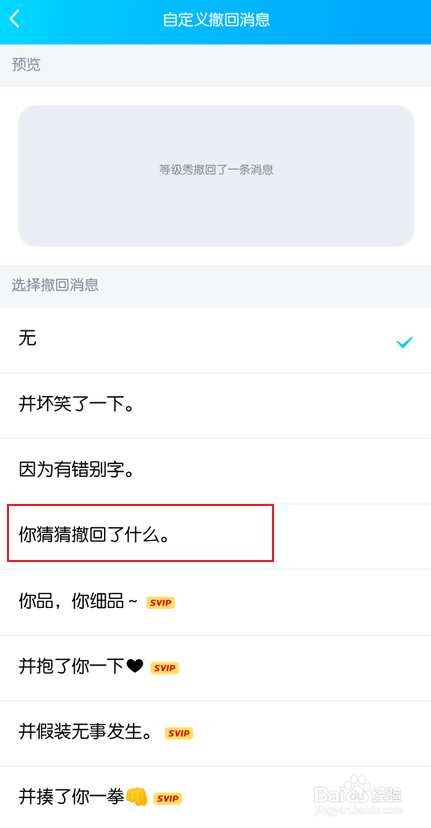 手机qq你猜猜撤回了什么怎么设置