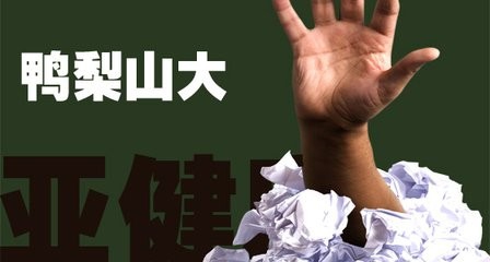 自测你是否“亚健康”