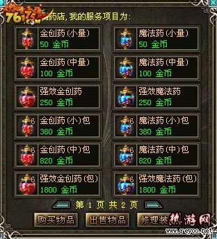 《傲视千雄》新手攻略