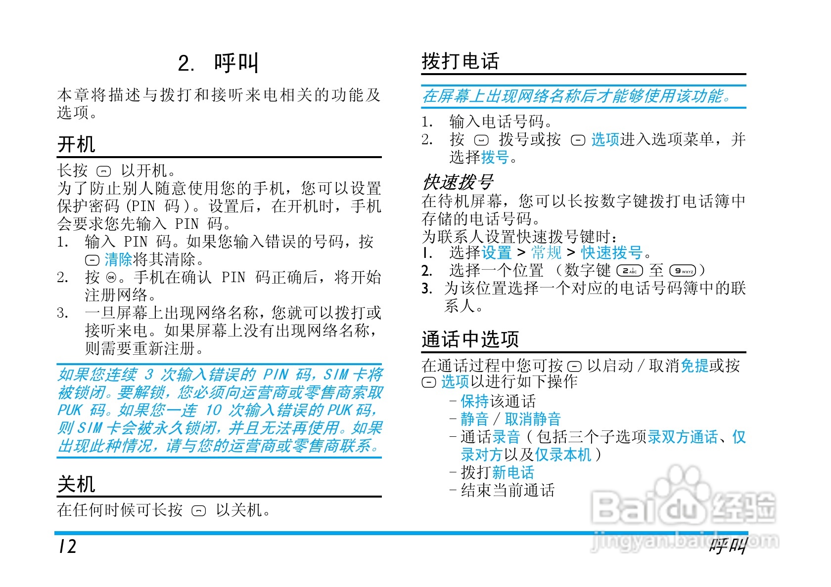 飞利浦X520手机使用说明书:[2]