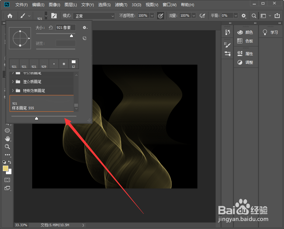ps怎么删除自定义的画笔