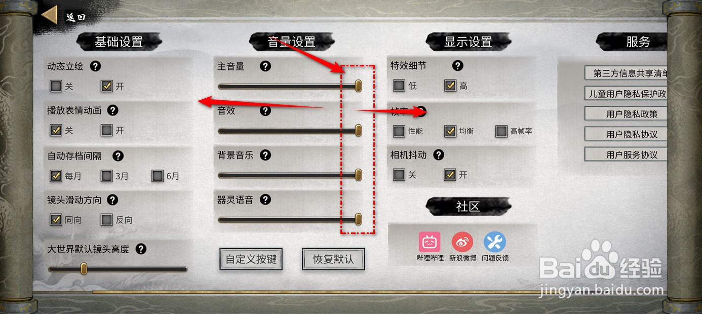 鬼谷八荒手游音量怎么设置调节