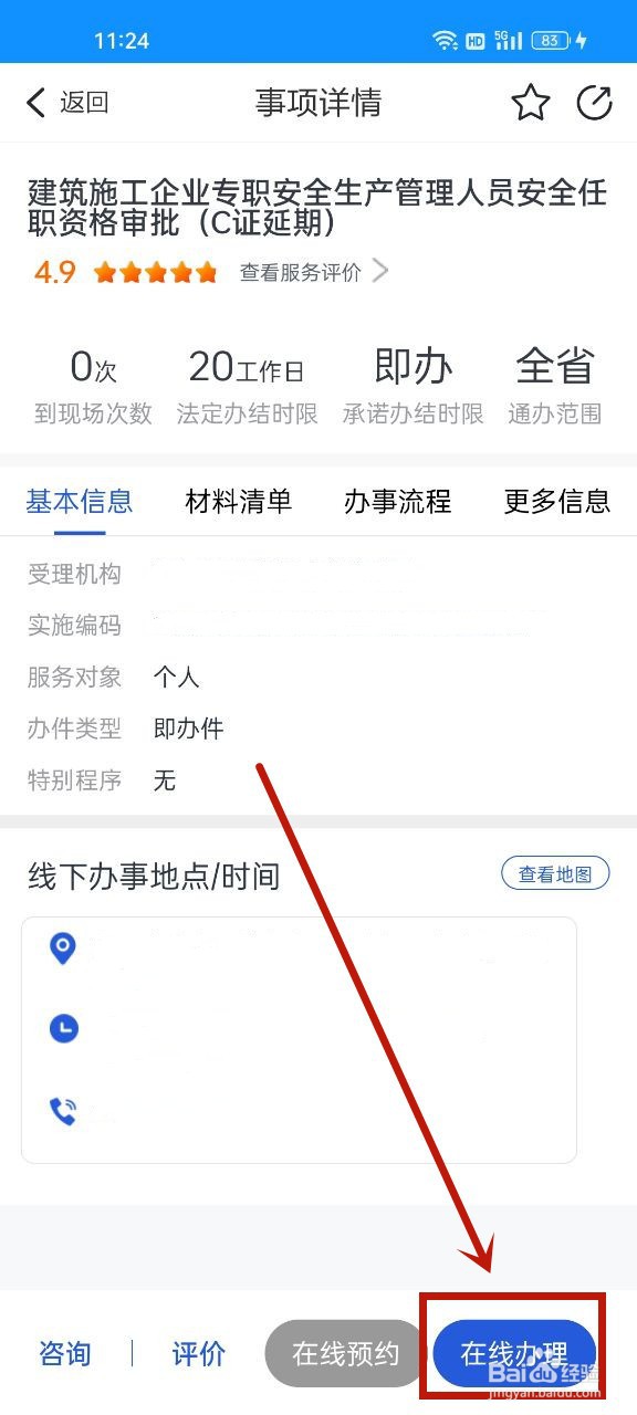 安全员c证到期网上怎么延续