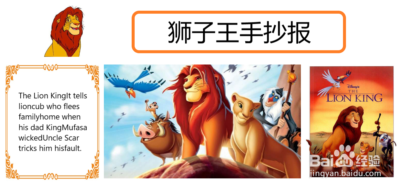 狮子王手抄报