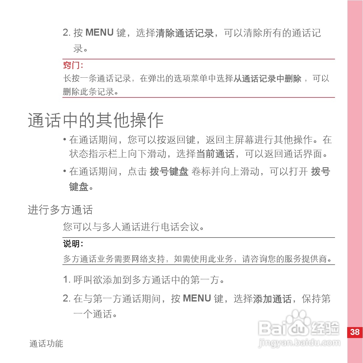 华为手机C8600型使用说明书:[5]