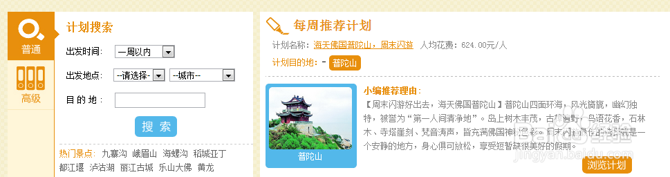 轻松建立旅游计划