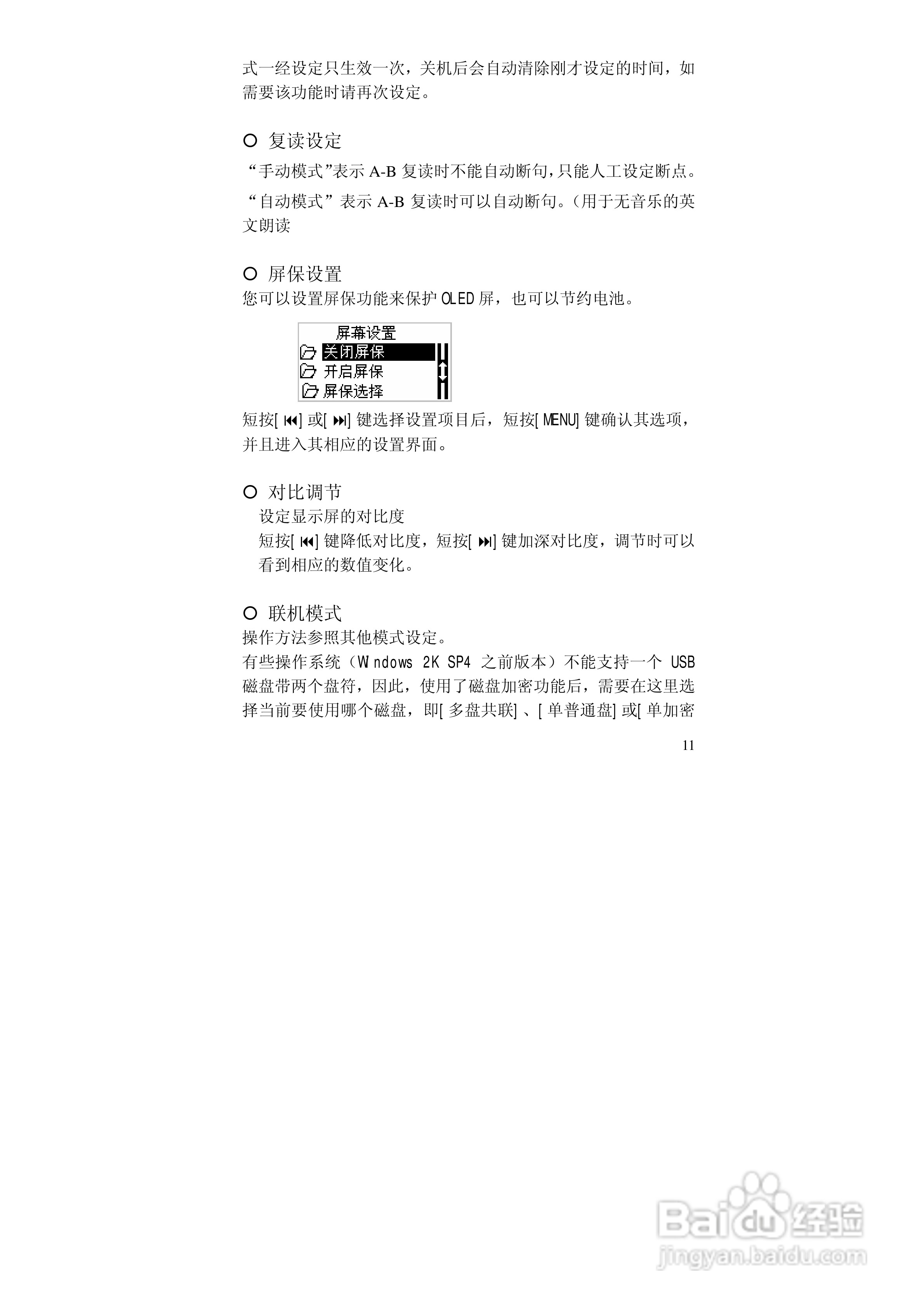 巨诺 BF-616随身听说明书:[2]