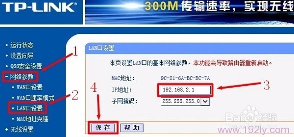 三级路由器的设置